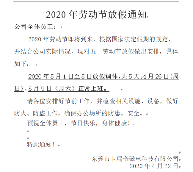 2020年beat365在线唯一官网五一放假通知 2020年beat365在线唯一官网五一放假通知