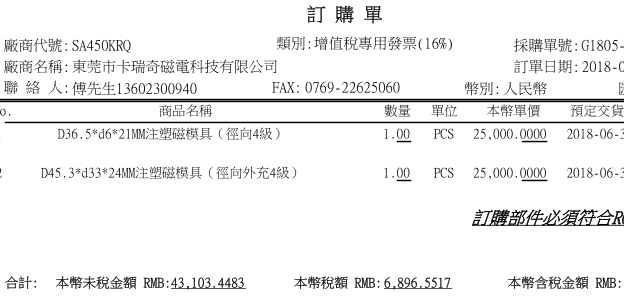 注塑磁订单 注塑磁订单.png